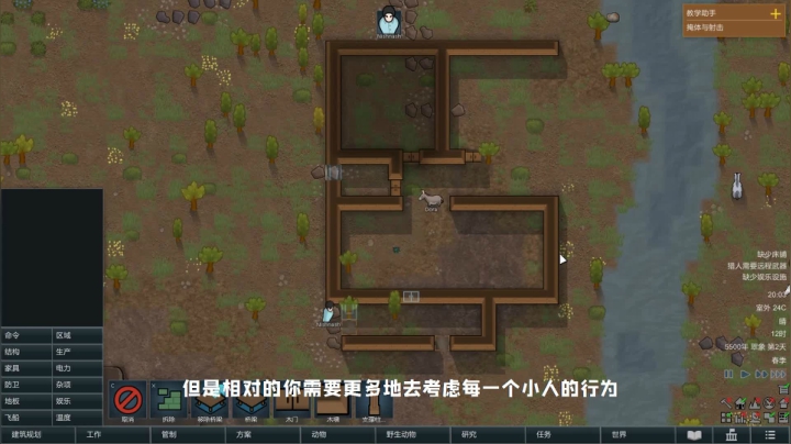 三分钟看懂《环世界》