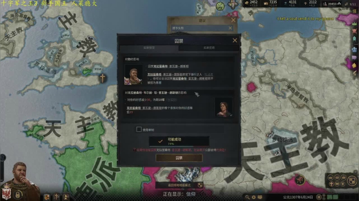 十字军之王3  萌新的奇幻旅程！ 2020-09-09 09点场