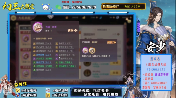 三国志幻想大陆：最强群雄指导军师~！ 2020-09-07 17点场