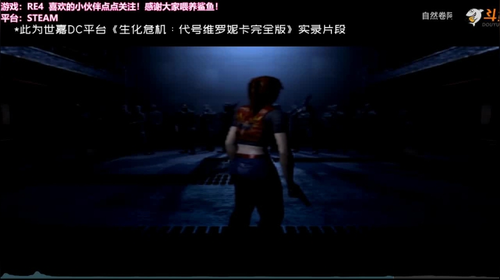 [直播]卡普空经典恐怖 2020-09-06 23点场