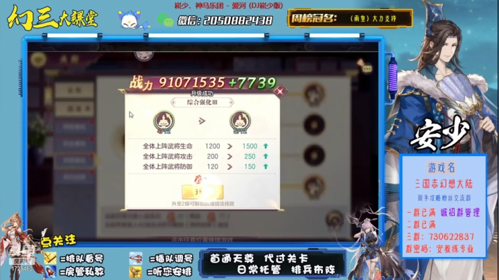 三国志幻想大陆：最强群雄指导军师~！ 2020-09-07 23点场