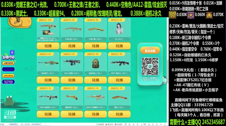 99大礼包丶了解一下？ 2020-09-09 05点场