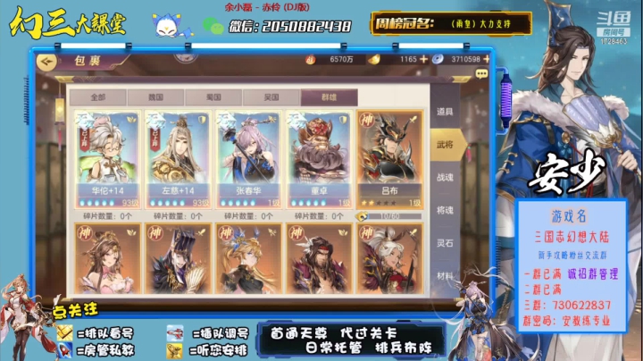三国志幻想大陆：最强群雄指导军师~！ 2020-09-07 21点场