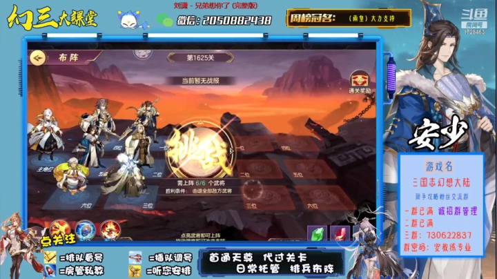 三国志幻想大陆：最强群雄指导军师~！ 2020-09-08 13点场
