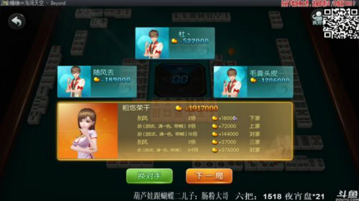 【欢乐麻将】靓旭的精彩时刻 20200909 01点场