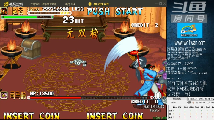 三国战纪系列 告别手速30年 2020-09-09 18点场