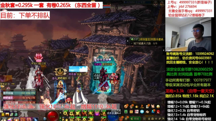 强化13 14增幅，龙袍，账号评估回收 2020-09-09 04点场