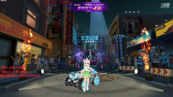 集合来跑飞车了！ 2020-09-09 15点场