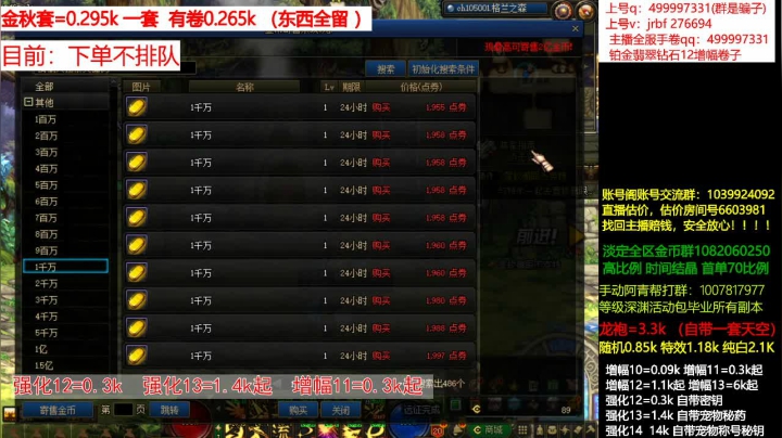 强化13 14增幅，龙袍 2020-09-08 22点场