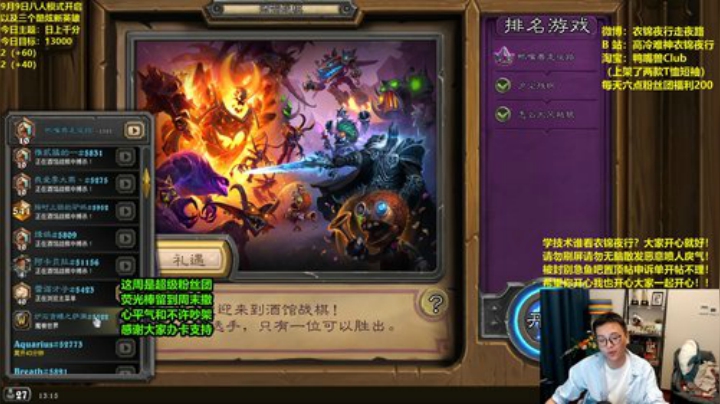 我在斗鱼看衣锦夜行直播炉石传说