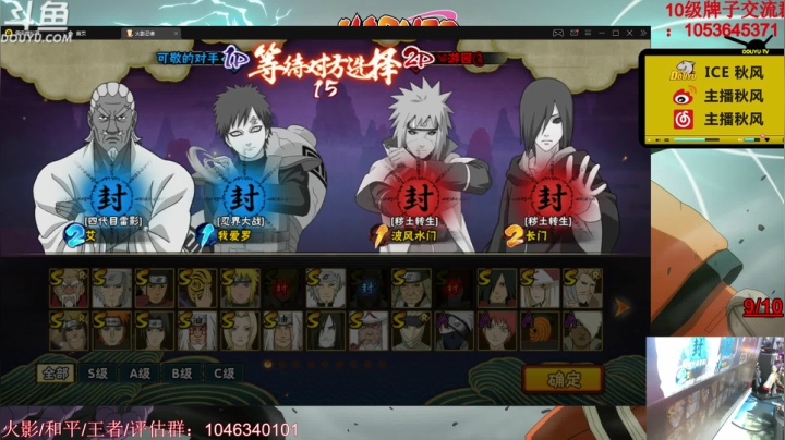 秋风：武斗赛战神！秽土二代究竟有多强？ 2020-09-10 19点场