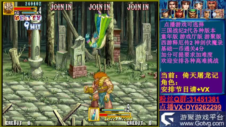 可点播三国2西游2神剑 2020-09-10 16点场