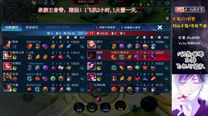 神级全能，乱虐王者局！ 2020-09-09 23点场