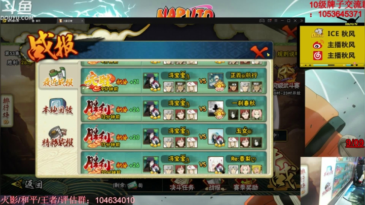 秋风：木叶快报，今天打武斗赛，天地战场！ 2020-09-09 23点场
