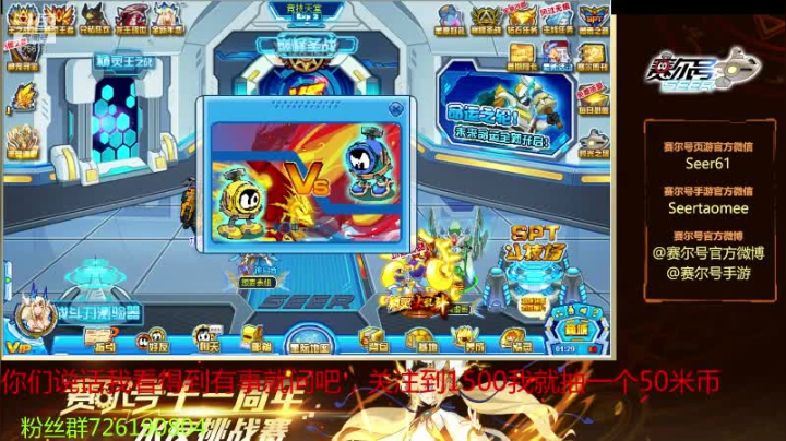 赛尔号PVE和PVP 2020-09-10 12点场