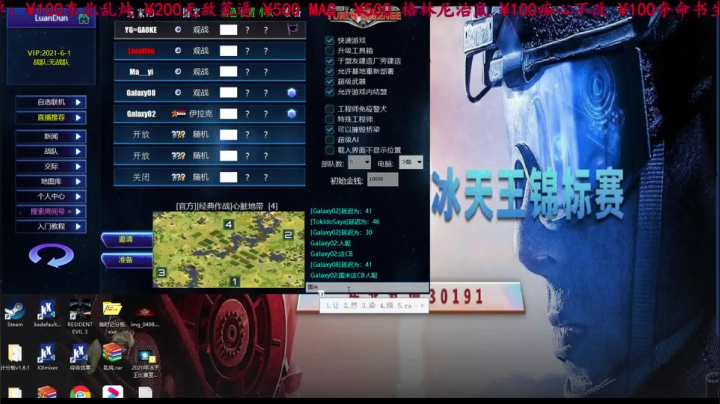 红色警戒尤里复仇明星邀请赛 2020-09-10 21点场