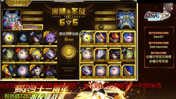 赛尔号PVE和PVP 2020-09-10 10点场