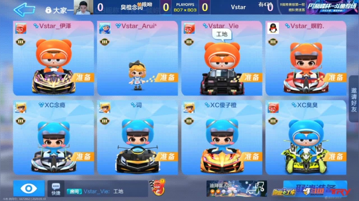 八强赛+道具比赛 2020-09-10 18点场