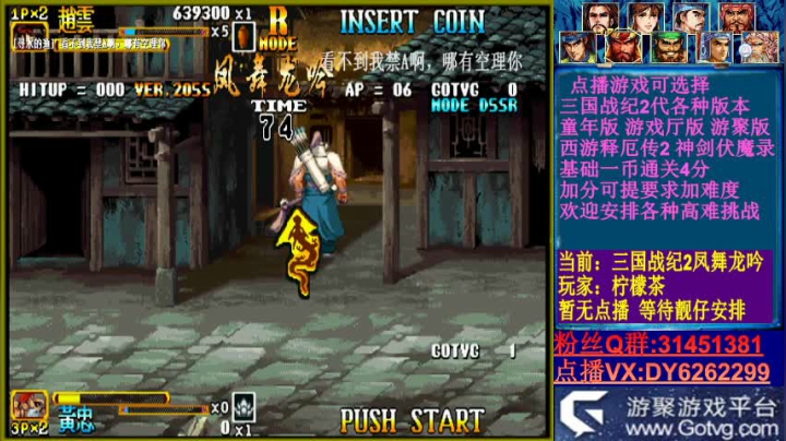 可点播三国2西游2神剑 2020-09-10 12点场