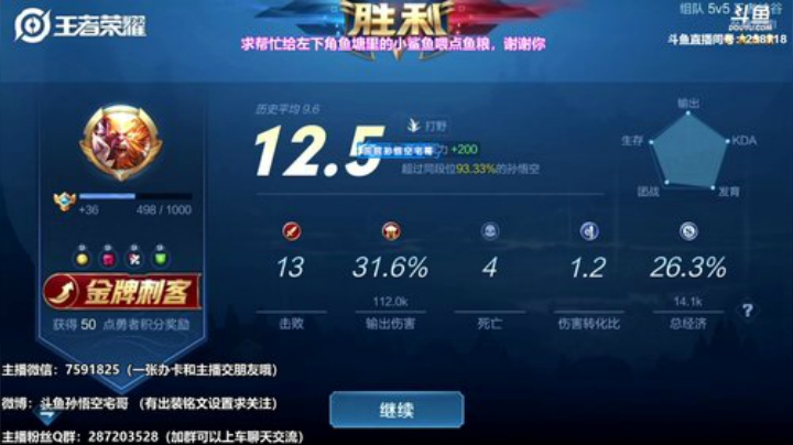 我在斗鱼看国服万场猴王宅哥直播王者荣耀