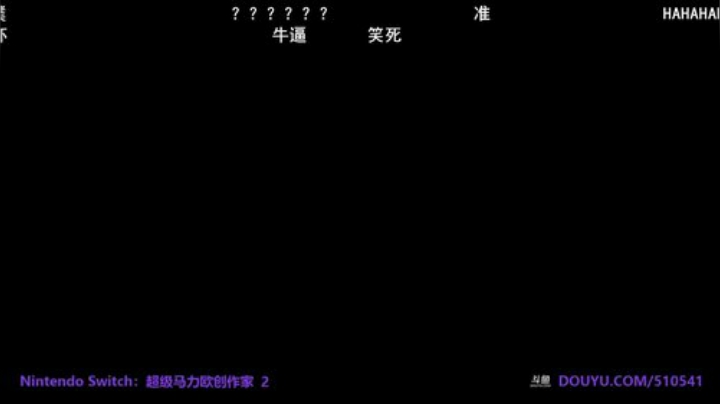 【马里奥制造】KazeLink的精彩时刻 20200910 11点场