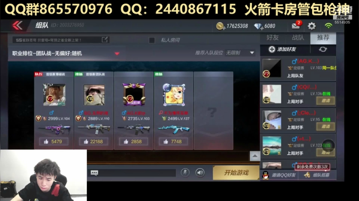 带房管上分中，卡房管上分 2020-09-11 14点场