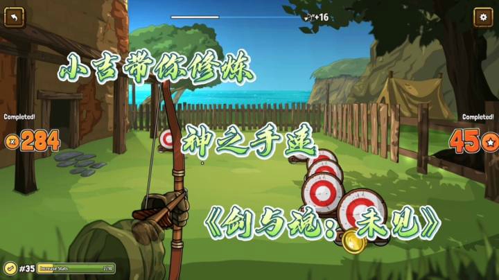 小吉带你修炼神之手速《剑与魂：未见》
