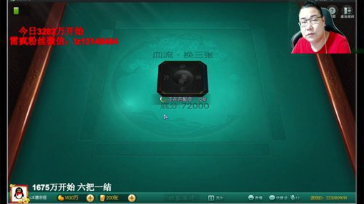 我在斗鱼看雷疯小叔直播天天象棋