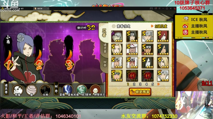 秋风：跨服争霸赛！秽土二代究竟有多强？ 2020-09-11 20点场