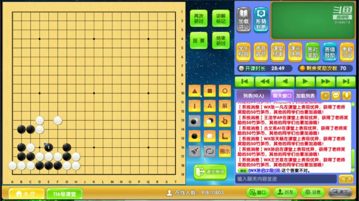 周五高段班0911围棋网课