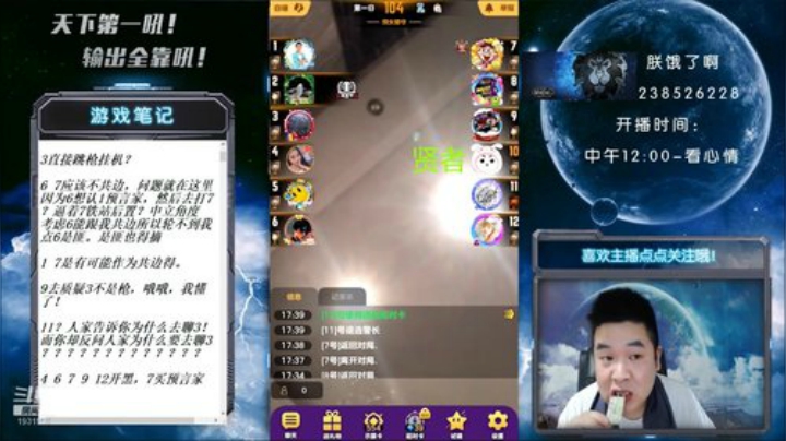 天天狼人之逆境翻盘