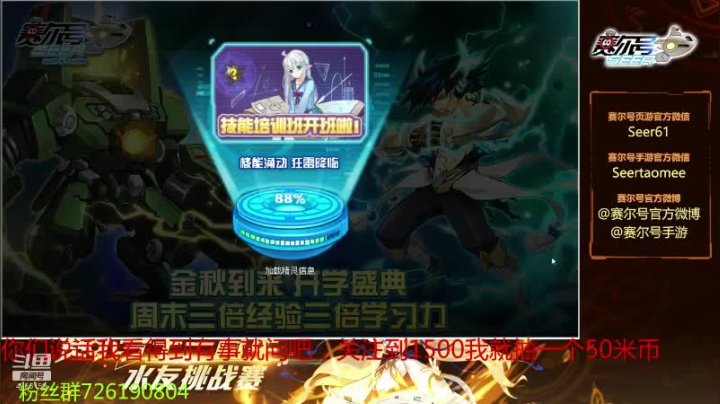 赛尔号PVE和PVP 2020-09-11 11点场