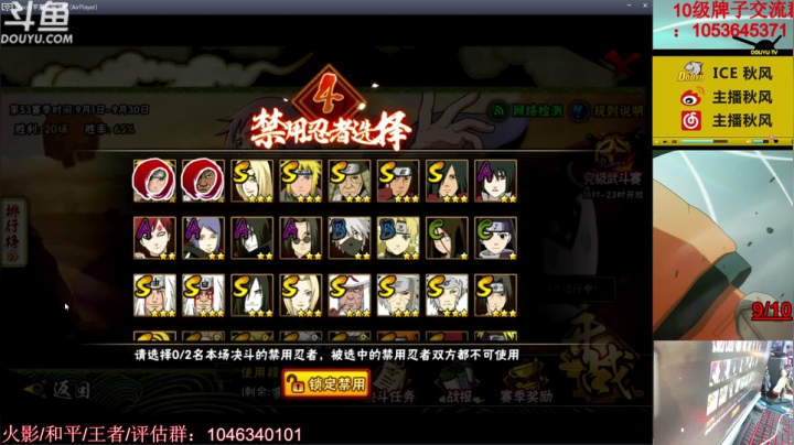 秋风：武斗赛战神！秽土二代究竟有多强？ 2020-09-10 23点场