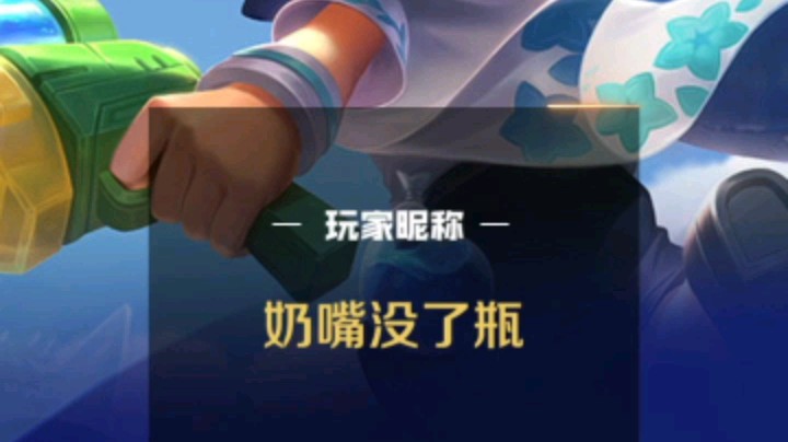 真棒