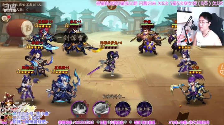 【闪】乱世三国 谁与争锋！ 2020-09-10 14点场