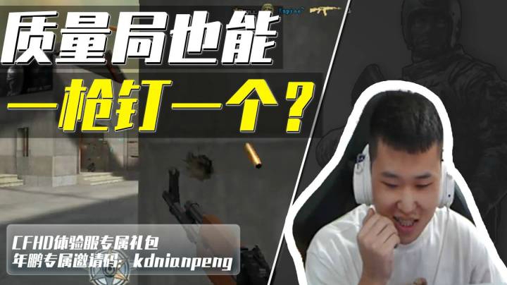 穿越火线：职业质量局年鹏AK枪枪致命，有他守的包点谁也进不来