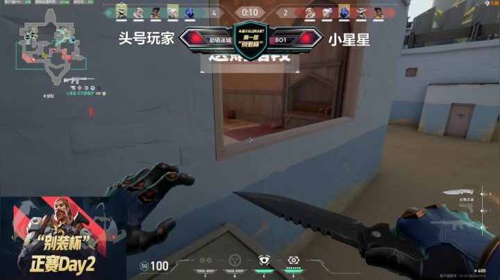 斗鱼VALORANT别装杯小组赛 头号玩家vs小星星