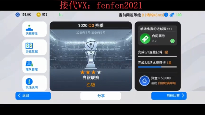 带天梯.传奇以下1星2,传奇以上1星3 2020-09-10 20点场