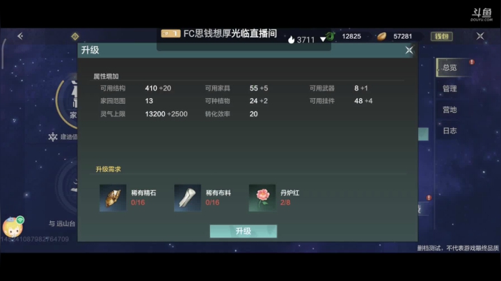 妄想山海 找同服同山一起养老的 2020-09-11 14点场