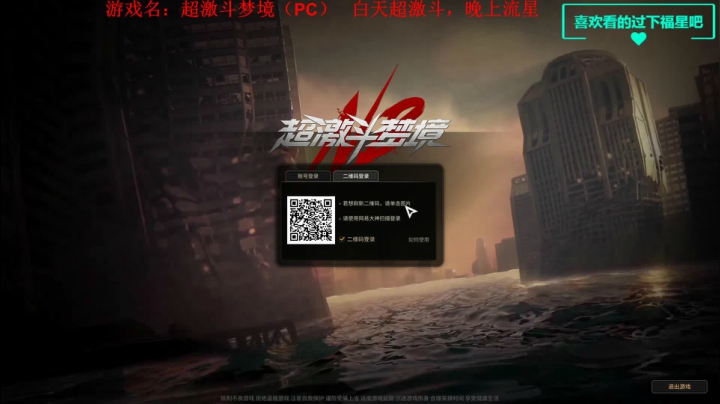 白天超激斗，晚上流星 2020-09-10 13点场