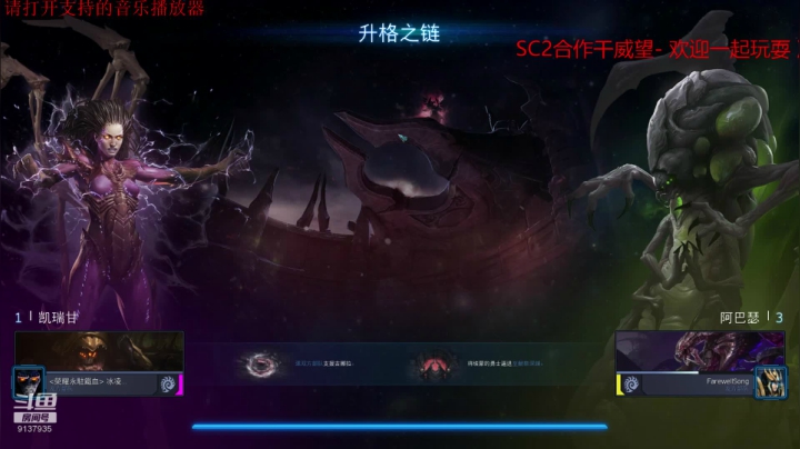 SC2合作 邪恶的威望 2020-09-10 21点场