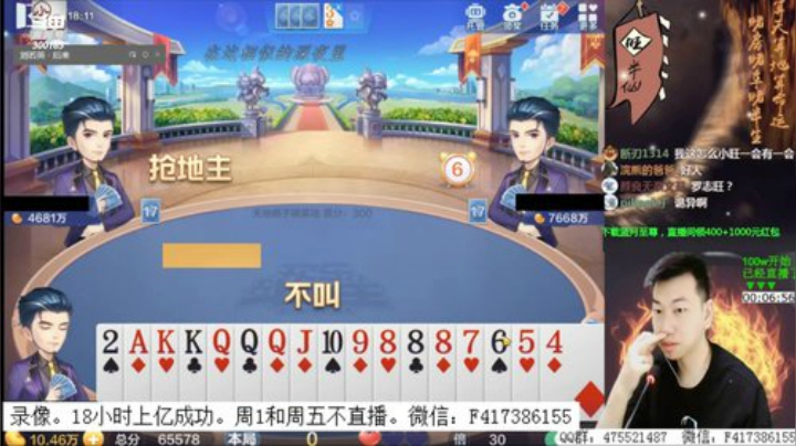 【欢乐斗地主】天地丶小旺的精彩时刻 20200912 02点场