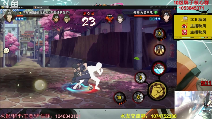秋风：跨服争霸赛！秽土二代究竟有多强？ 2020-09-11 22点场
