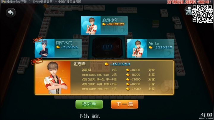 【欢乐麻将】靓旭的精彩时刻 20200912 21点场