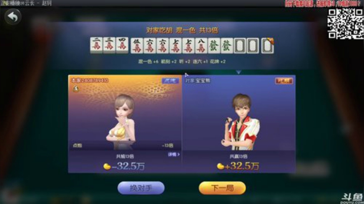 【欢乐麻将】靓旭的精彩时刻 20200912 01点场