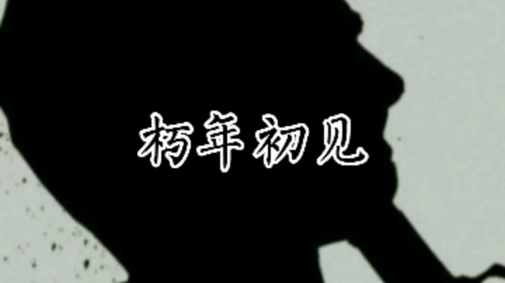 细节往往胜过情话，
陪伴往往胜过言语，


纪念一哈的第一枚