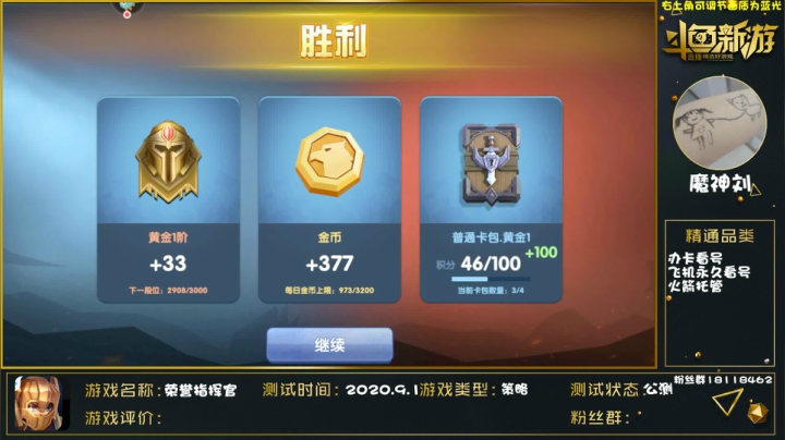 荣誉指挥官最强教学 2020-09-10 19点场