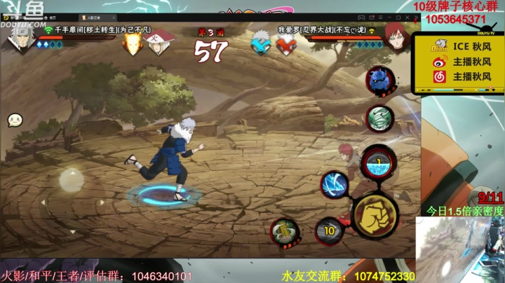 秋风：跨服争霸赛！秽土二代究竟有多强？ 2020-09-12 00点场
