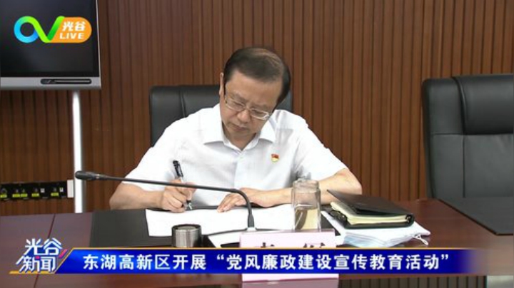 第九周光谷新闻-周五版0911