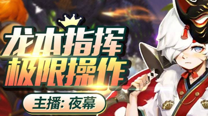 龙之谷2手游 贤者甩龙头